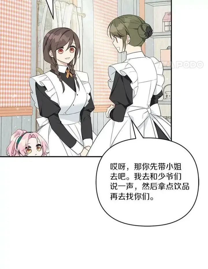漫画《反派家族的掌权小女儿》28.庇护能力第143张图