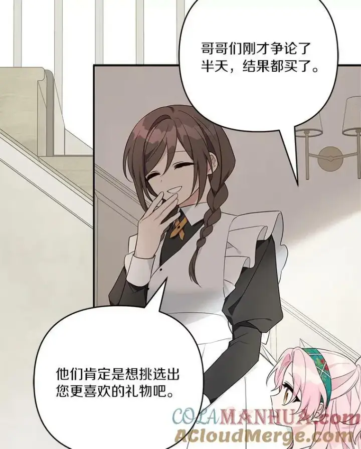 漫画《反派家族的掌权小女儿》28.庇护能力第145张图