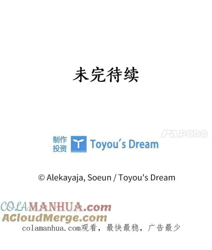 漫画《反派家族的掌权小女儿》28.庇护能力第153张图