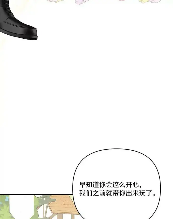 漫画《反派家族的掌权小女儿》28.庇护能力第16张图