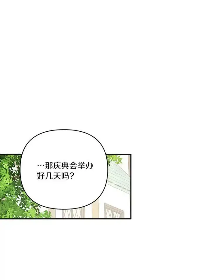 漫画《反派家族的掌权小女儿》28.庇护能力第23张图