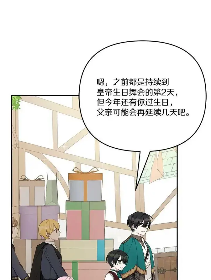 漫画《反派家族的掌权小女儿》28.庇护能力第24张图