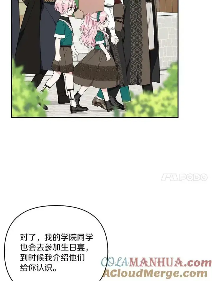 漫画《反派家族的掌权小女儿》28.庇护能力第25张图