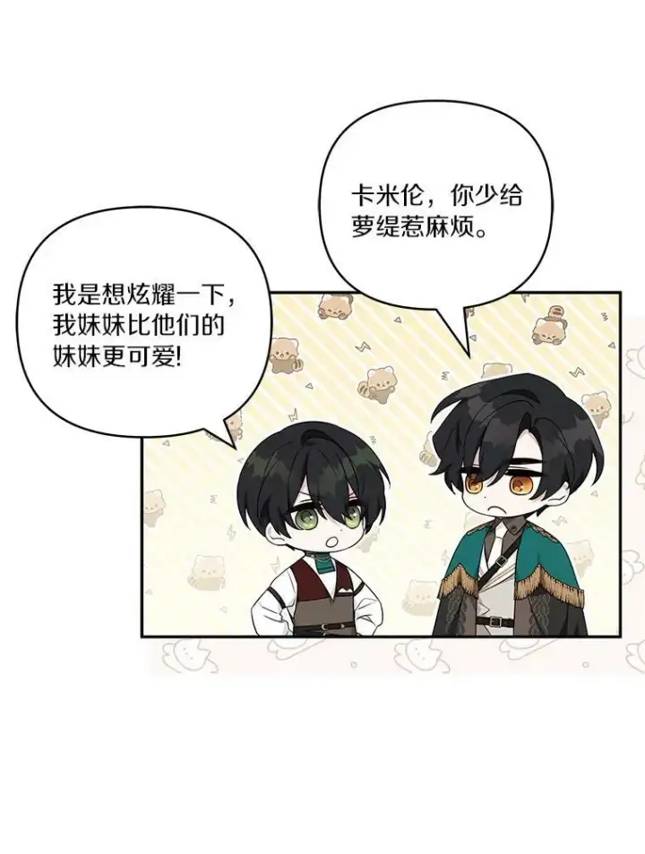漫画《反派家族的掌权小女儿》28.庇护能力第27张图