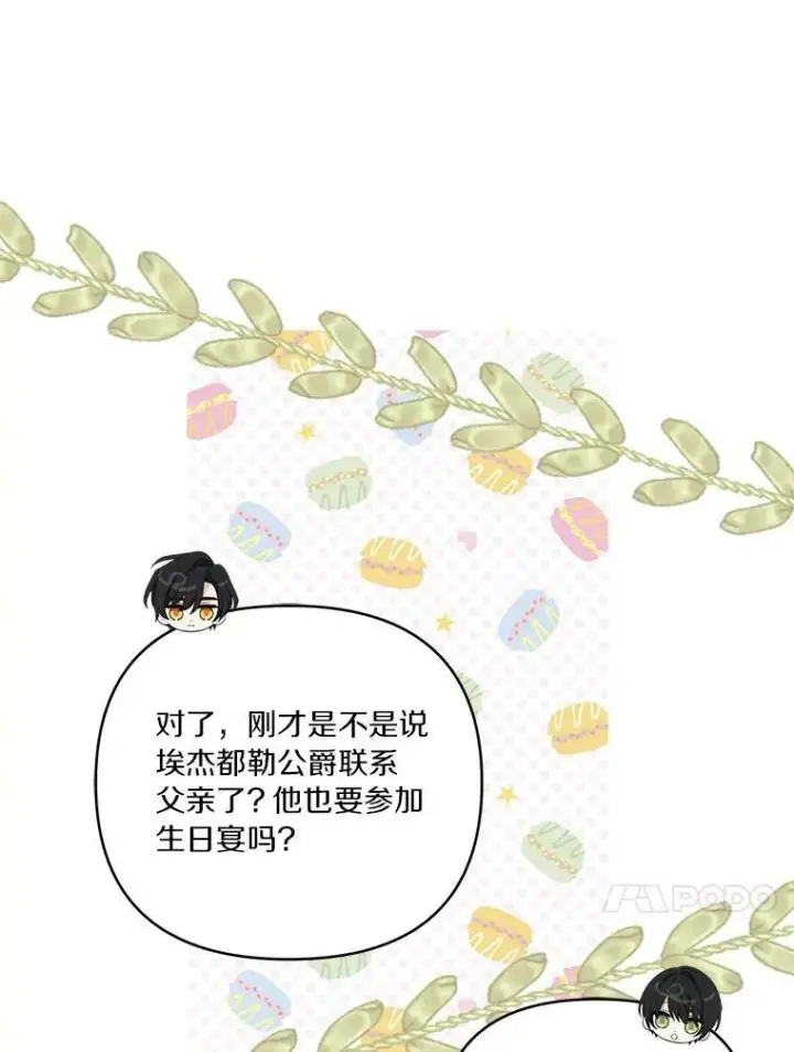 漫画《反派家族的掌权小女儿》28.庇护能力第28张图