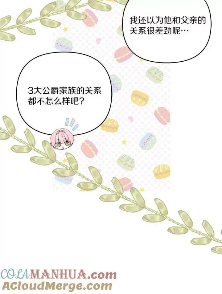 漫画《反派家族的掌权小女儿》28.庇护能力第29张图