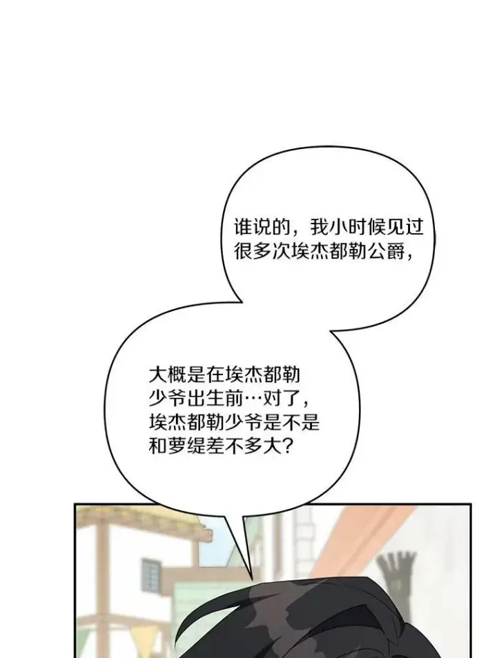 漫画《反派家族的掌权小女儿》28.庇护能力第30张图