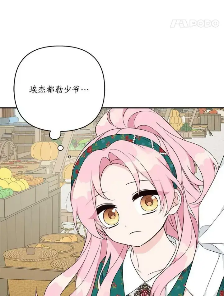 漫画《反派家族的掌权小女儿》28.庇护能力第32张图