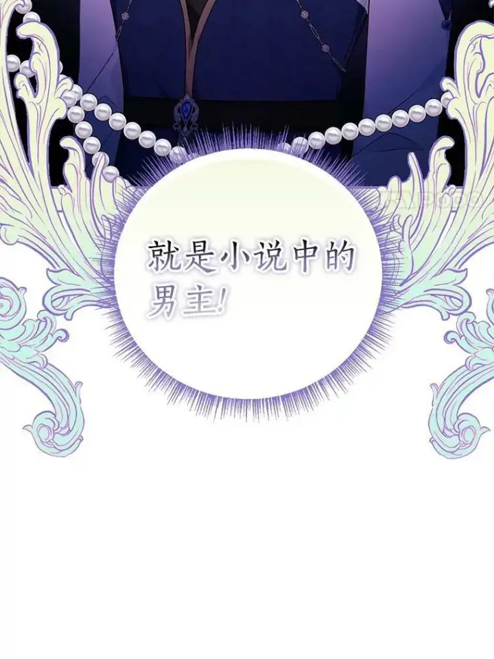 漫画《反派家族的掌权小女儿》28.庇护能力第35张图