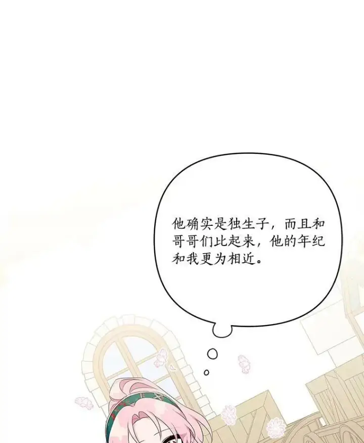 漫画《反派家族的掌权小女儿》28.庇护能力第36张图