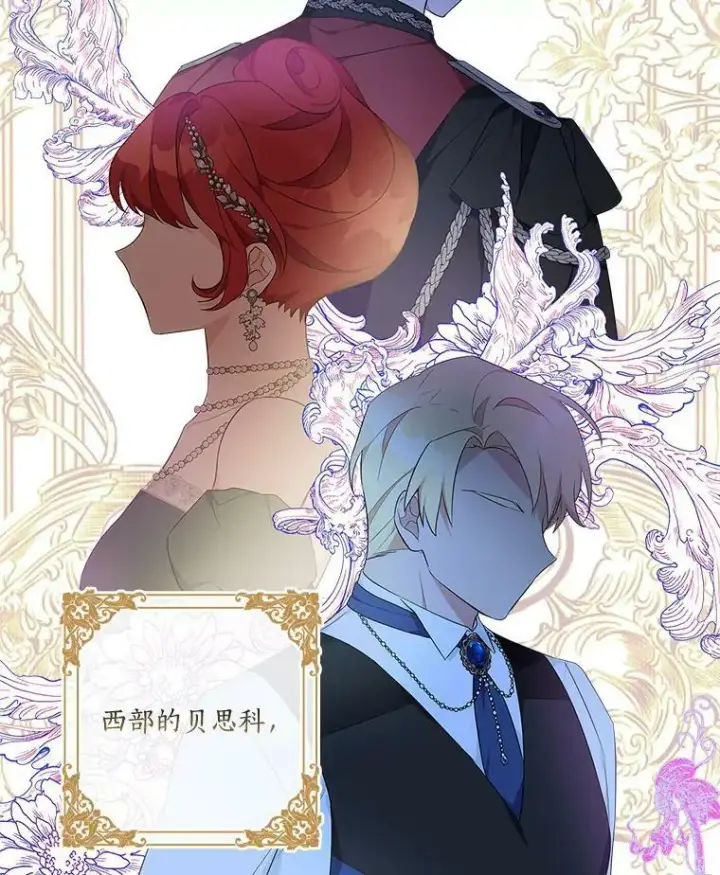 漫画《反派家族的掌权小女儿》28.庇护能力第39张图