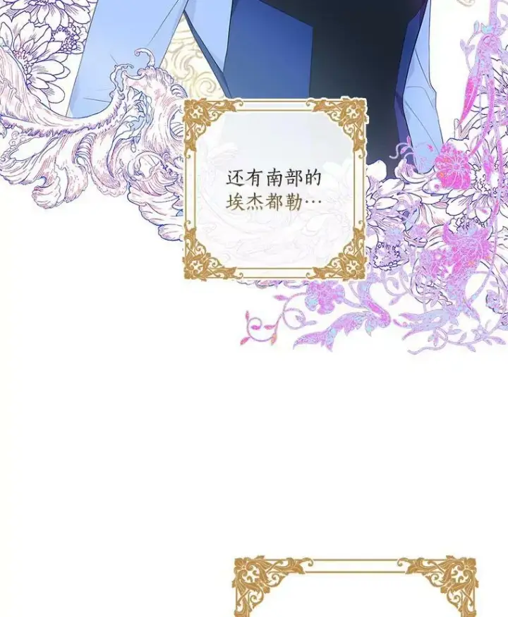 漫画《反派家族的掌权小女儿》28.庇护能力第40张图