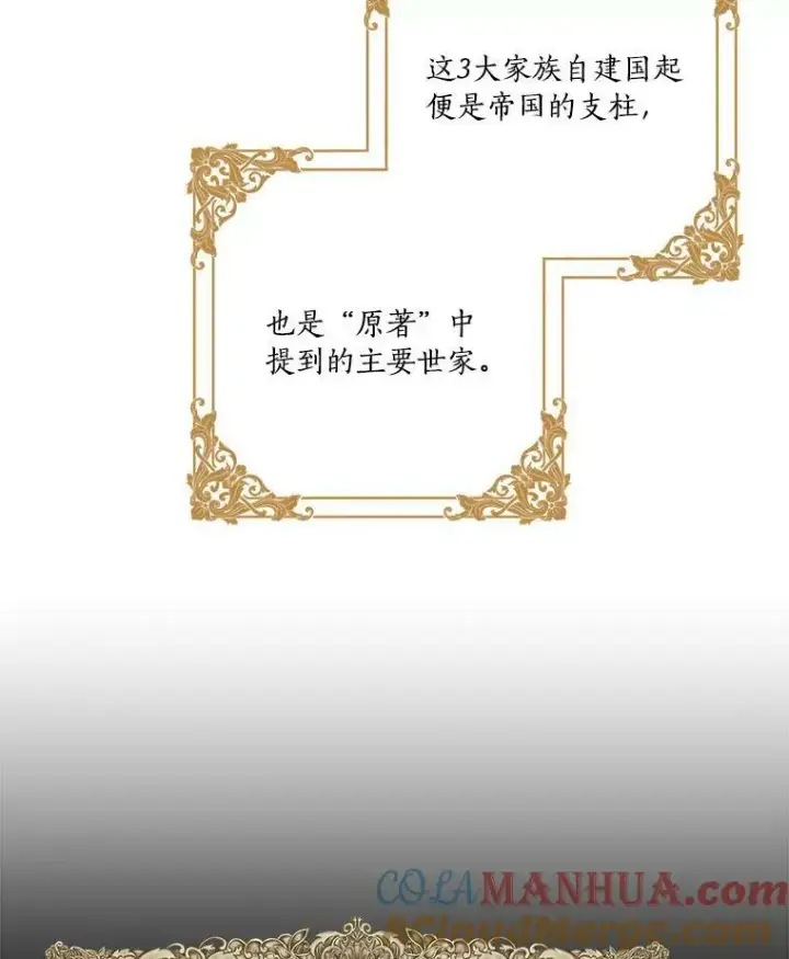 漫画《反派家族的掌权小女儿》28.庇护能力第41张图