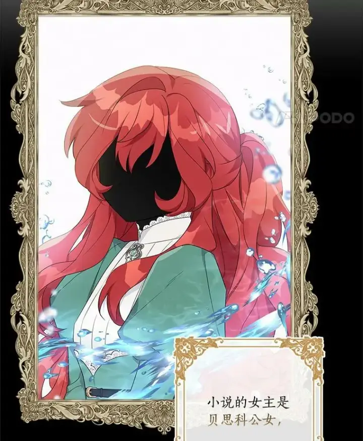 漫画《反派家族的掌权小女儿》28.庇护能力第42张图