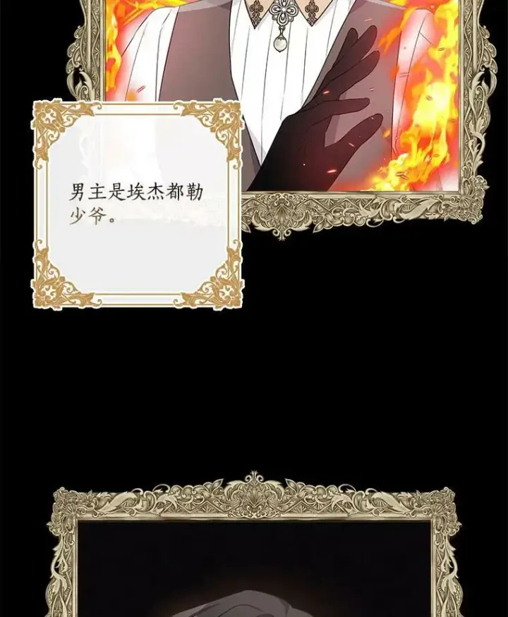 漫画《反派家族的掌权小女儿》28.庇护能力第44张图
