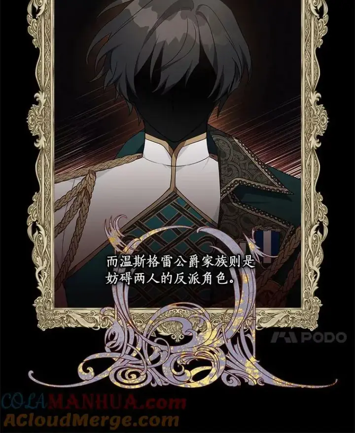 漫画《反派家族的掌权小女儿》28.庇护能力第45张图