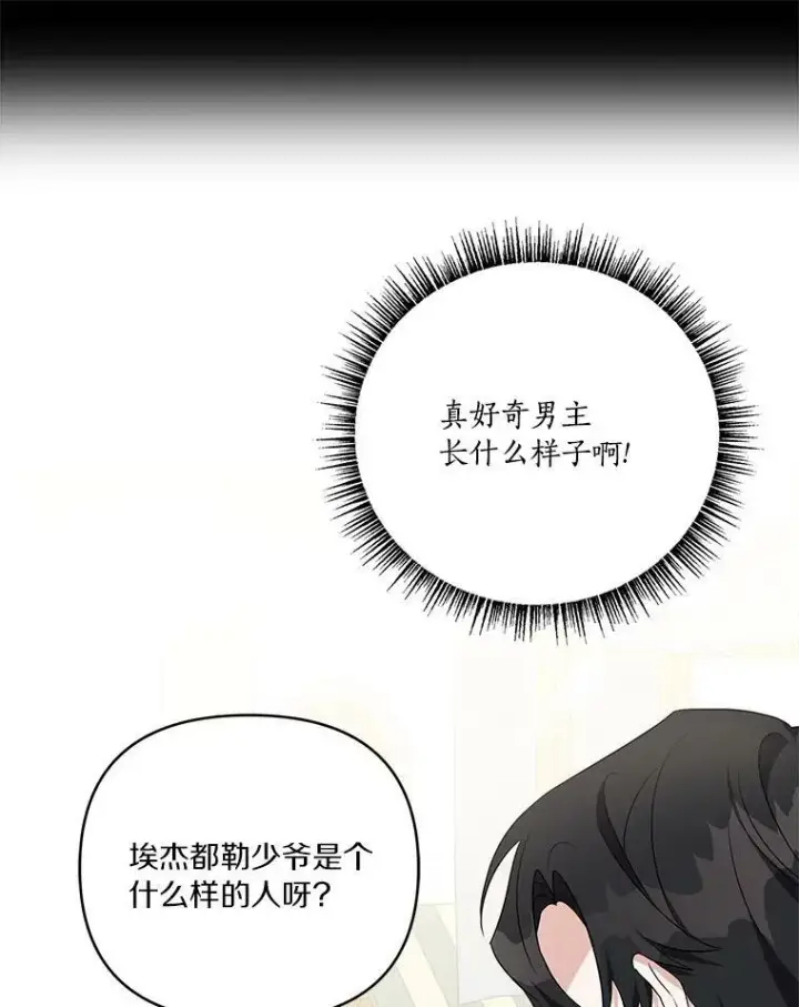 漫画《反派家族的掌权小女儿》28.庇护能力第46张图