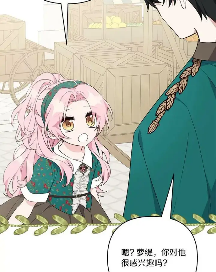 漫画《反派家族的掌权小女儿》28.庇护能力第47张图