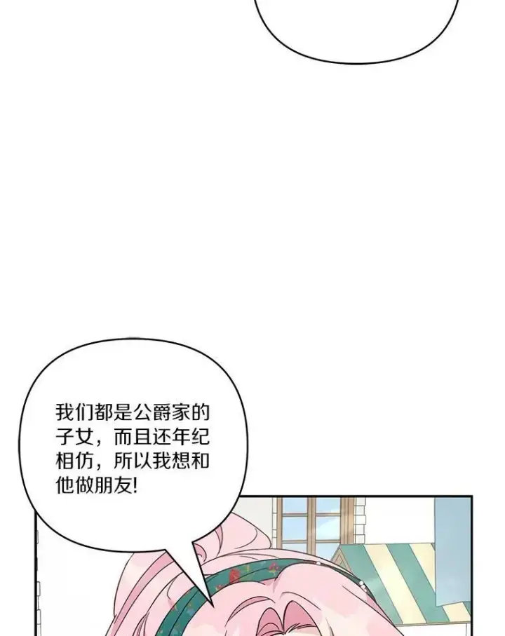漫画《反派家族的掌权小女儿》28.庇护能力第48张图