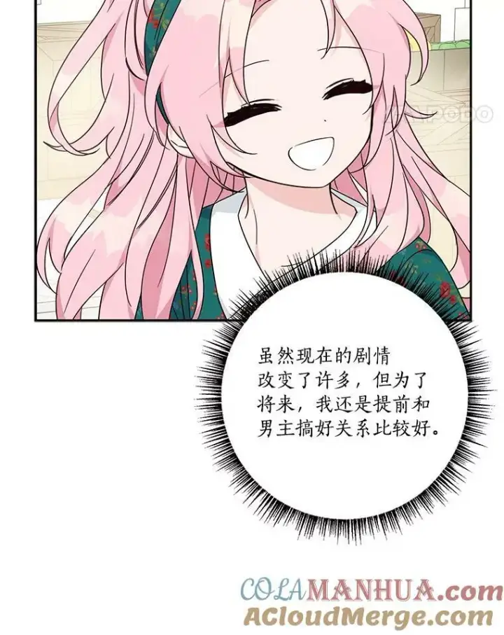 漫画《反派家族的掌权小女儿》28.庇护能力第49张图
