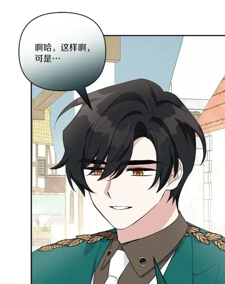 漫画《反派家族的掌权小女儿》28.庇护能力第50张图