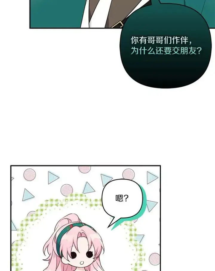 漫画《反派家族的掌权小女儿》28.庇护能力第51张图