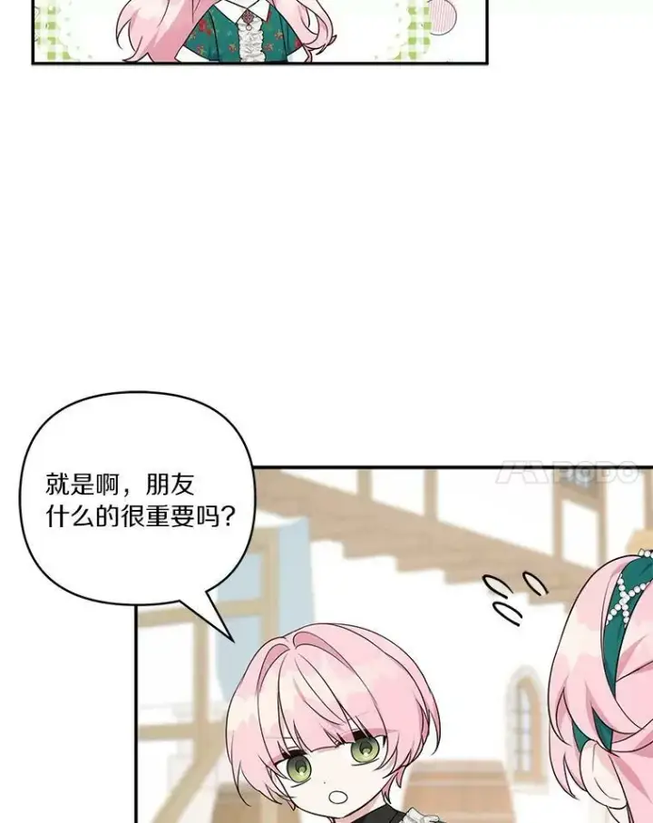 漫画《反派家族的掌权小女儿》28.庇护能力第52张图