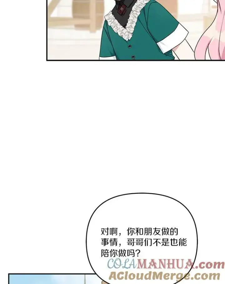 漫画《反派家族的掌权小女儿》28.庇护能力第53张图