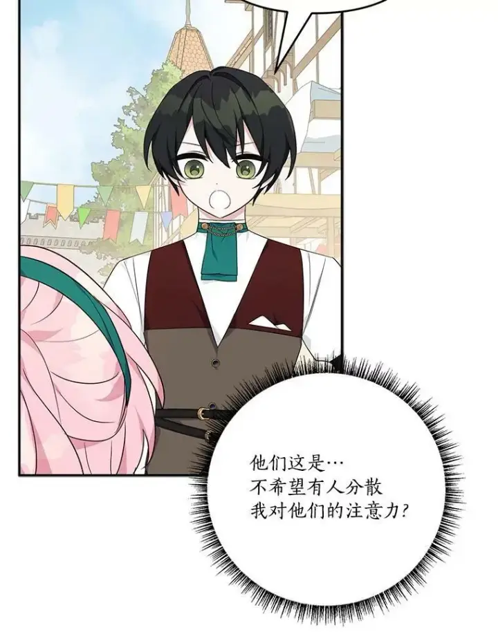 漫画《反派家族的掌权小女儿》28.庇护能力第54张图