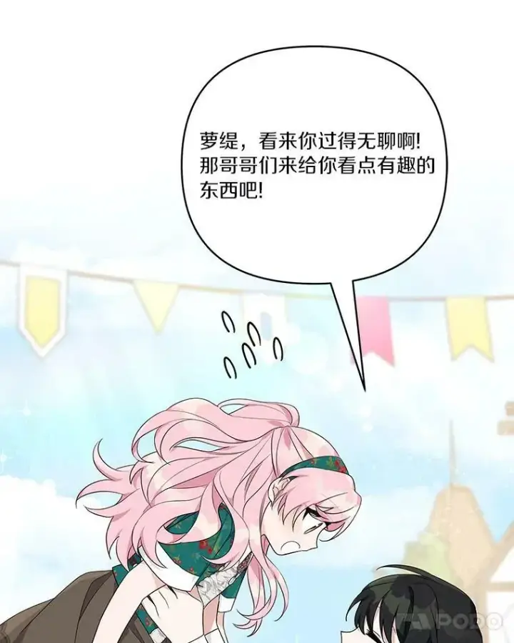 漫画《反派家族的掌权小女儿》28.庇护能力第55张图
