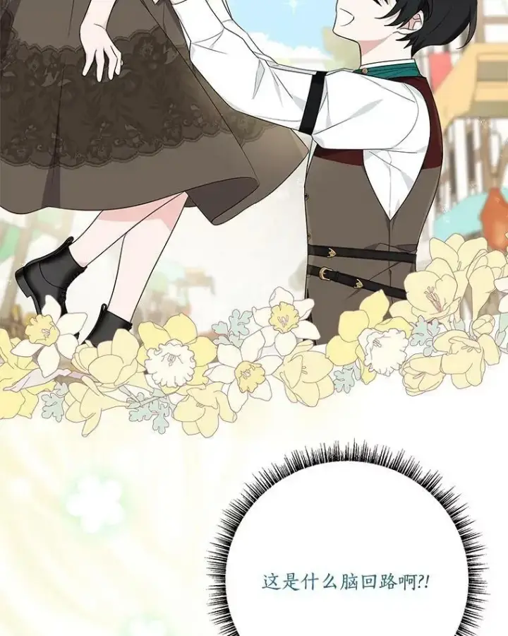 漫画《反派家族的掌权小女儿》28.庇护能力第56张图