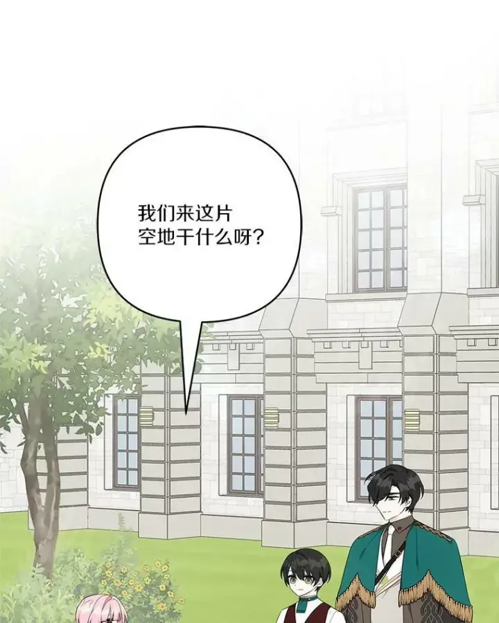 漫画《反派家族的掌权小女儿》28.庇护能力第60张图