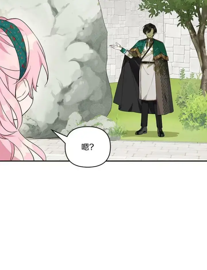 漫画《反派家族的掌权小女儿》28.庇护能力第64张图