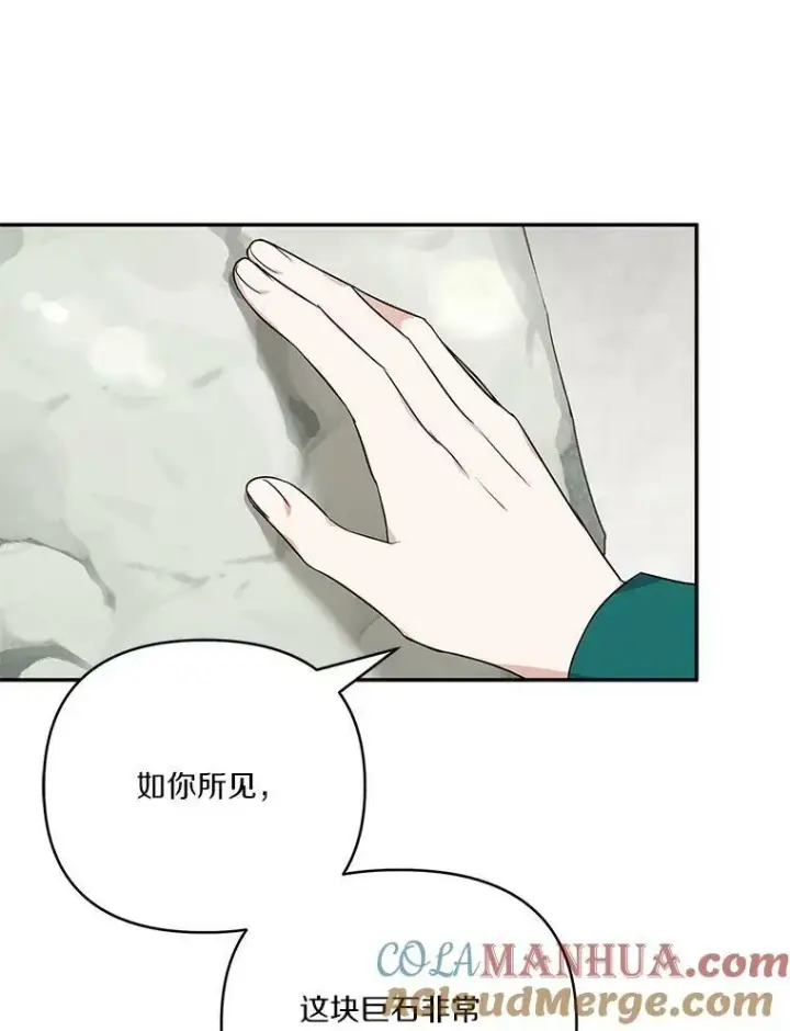 漫画《反派家族的掌权小女儿》28.庇护能力第65张图