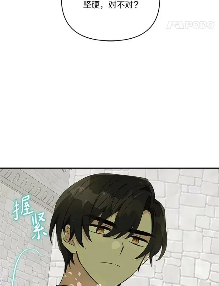 漫画《反派家族的掌权小女儿》28.庇护能力第66张图