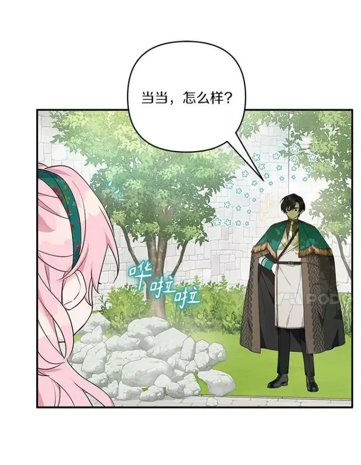 漫画《反派家族的掌权小女儿》28.庇护能力第72张图