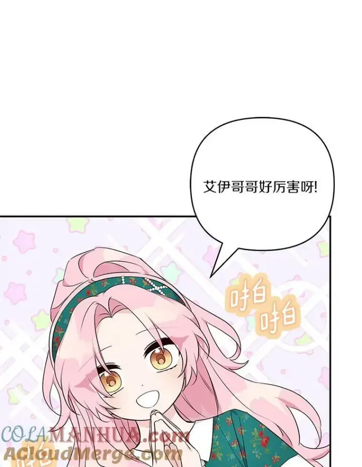 漫画《反派家族的掌权小女儿》28.庇护能力第73张图
