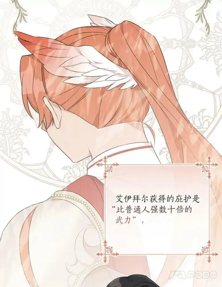 漫画《反派家族的掌权小女儿》28.庇护能力第75张图
