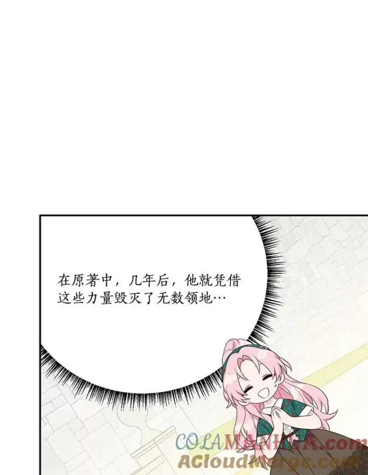 漫画《反派家族的掌权小女儿》28.庇护能力第77张图