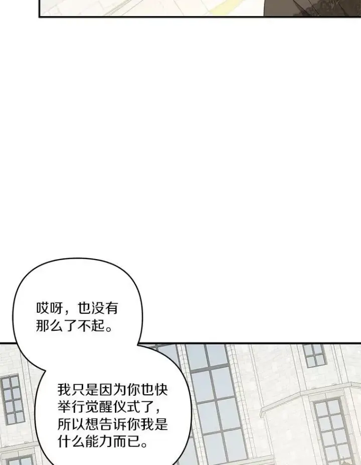 漫画《反派家族的掌权小女儿》28.庇护能力第78张图