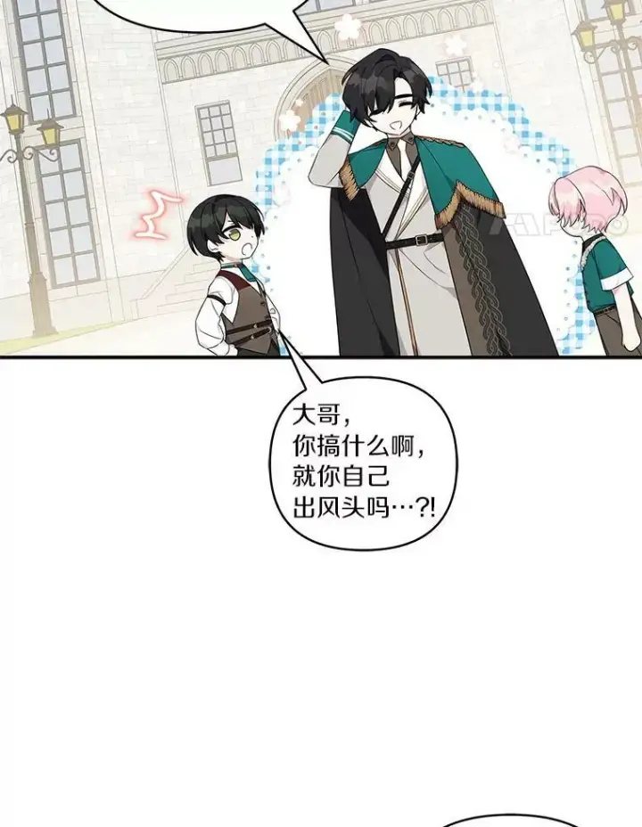 漫画《反派家族的掌权小女儿》28.庇护能力第79张图