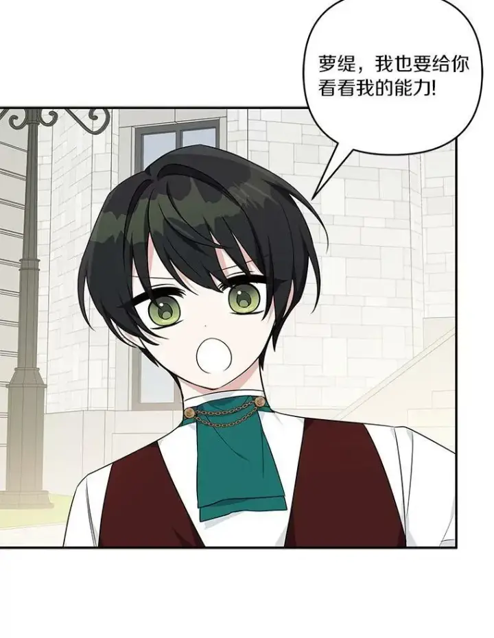 漫画《反派家族的掌权小女儿》28.庇护能力第80张图