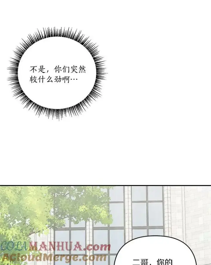 漫画《反派家族的掌权小女儿》28.庇护能力第81张图