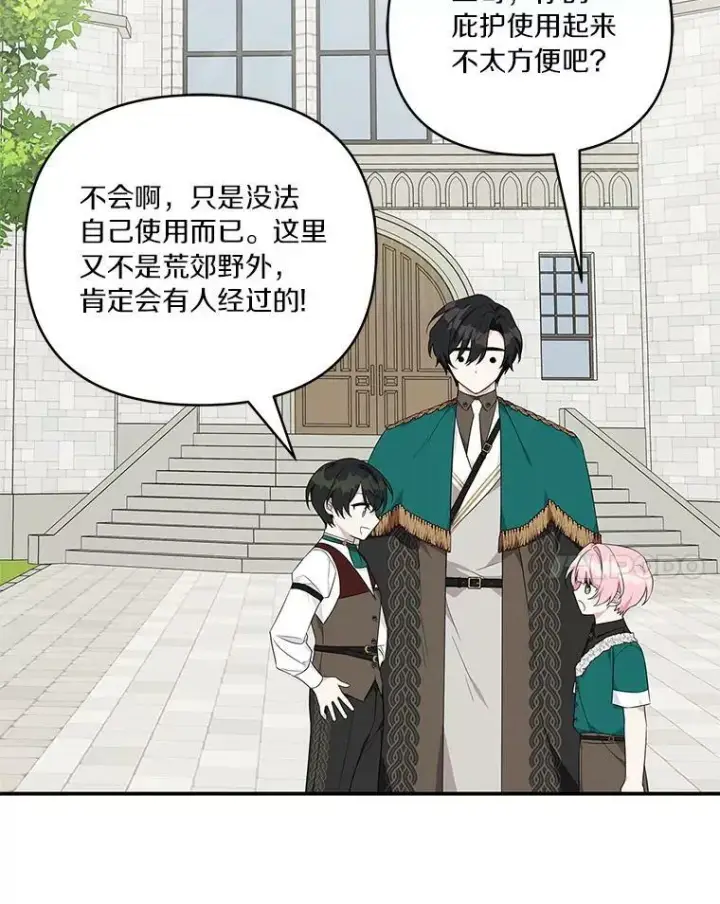 漫画《反派家族的掌权小女儿》28.庇护能力第82张图