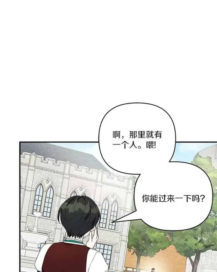 漫画《反派家族的掌权小女儿》28.庇护能力第83张图