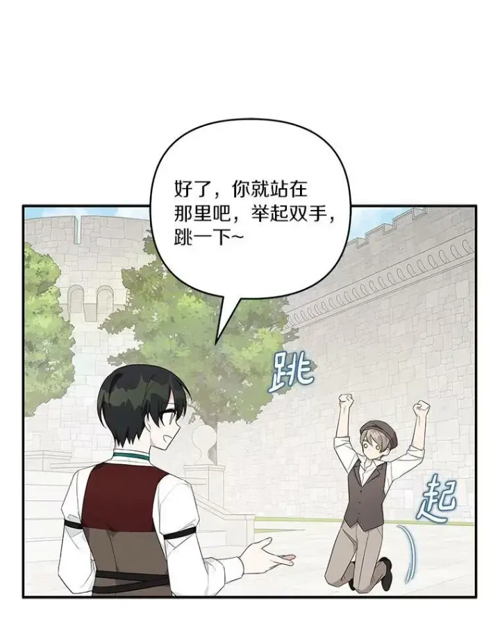 漫画《反派家族的掌权小女儿》28.庇护能力第88张图