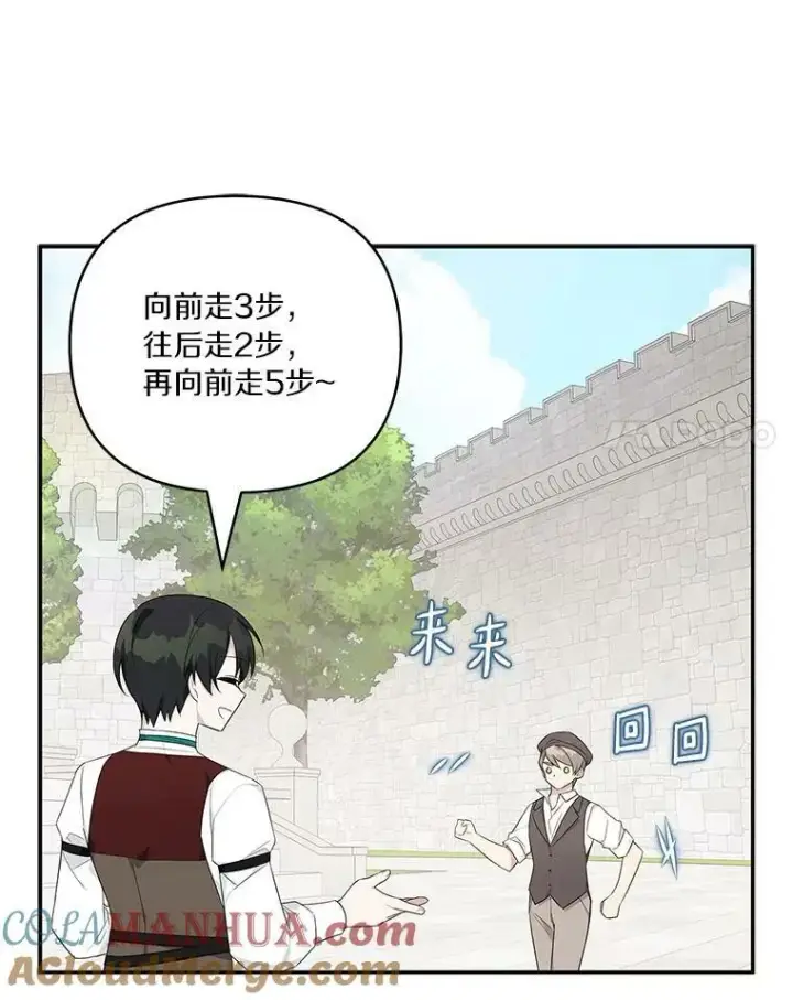 漫画《反派家族的掌权小女儿》28.庇护能力第89张图