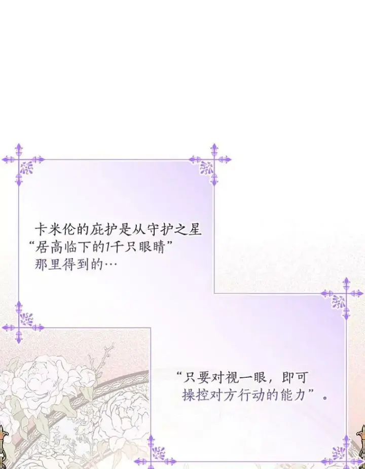 漫画《反派家族的掌权小女儿》28.庇护能力第90张图