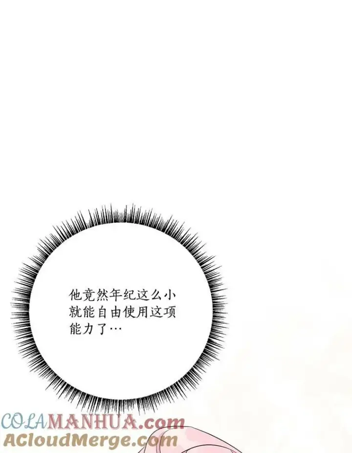 漫画《反派家族的掌权小女儿》28.庇护能力第93张图