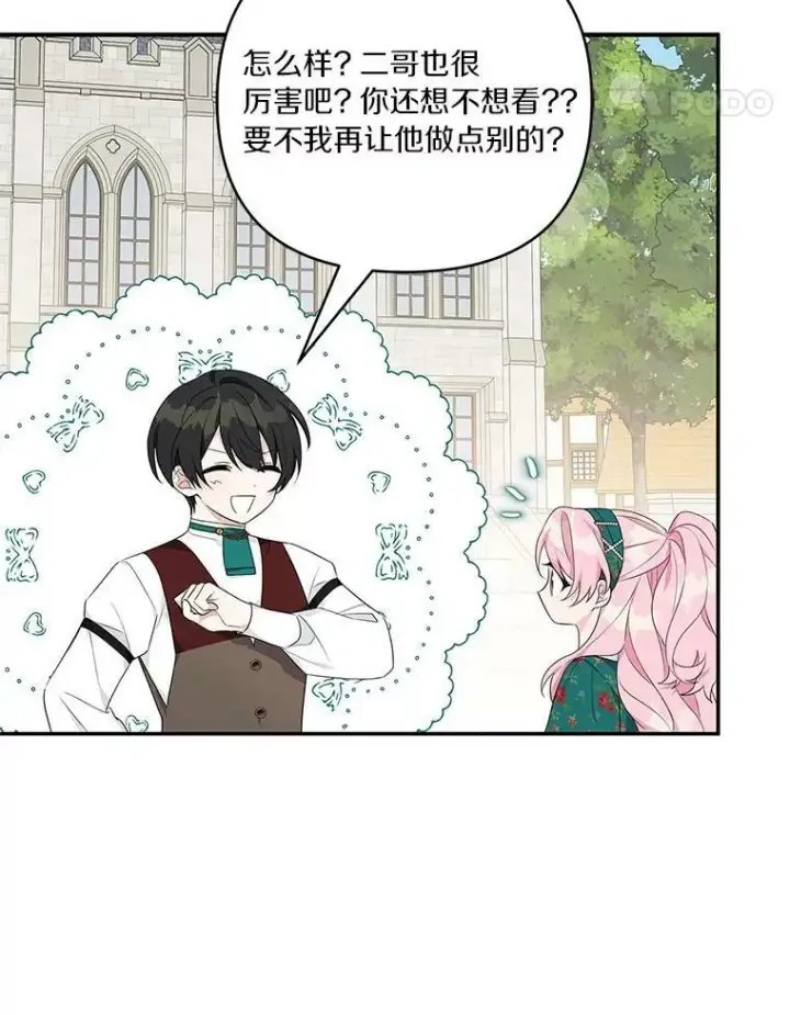 漫画《反派家族的掌权小女儿》28.庇护能力第96张图